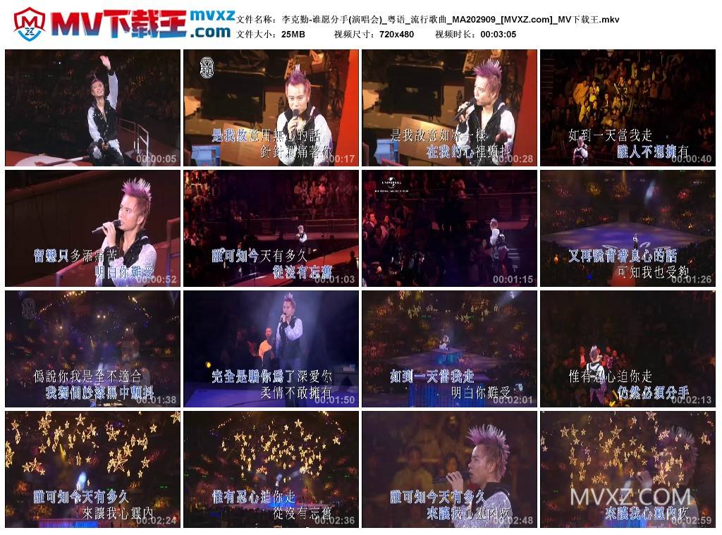 李克勤-谁愿分手(演唱会)_粤语_流行歌曲_MA202909